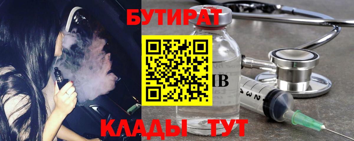 Вязники  БУТИРАТ BDO  Вход с VPN 