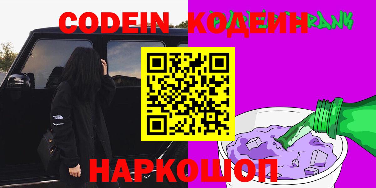Кодеиновый сироп Lean напиток Lean (лин) Вязники