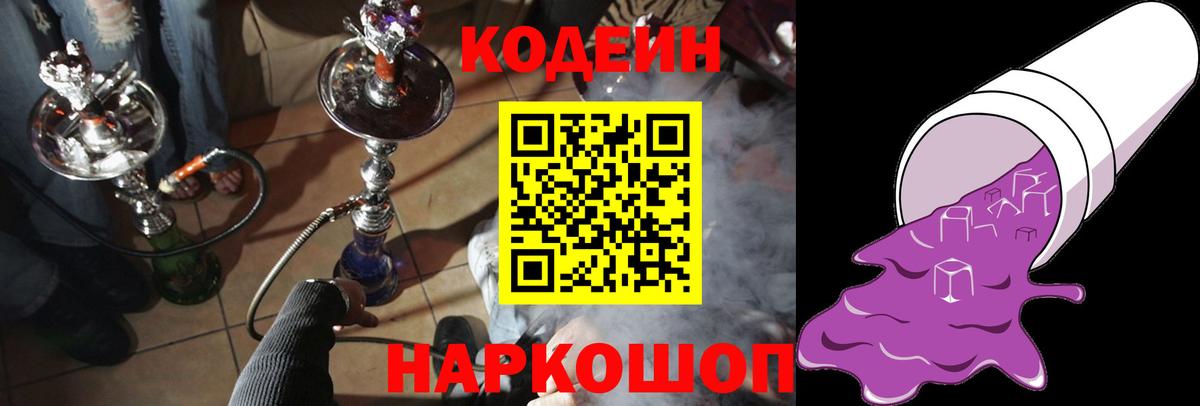 Вязники  закладки  Вход с VPN  Codein напиток Lean (лин) 